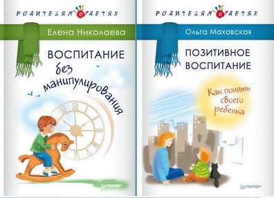 [Книжная серия] «Родителям о детях» [26 книг] (201_0.jpg